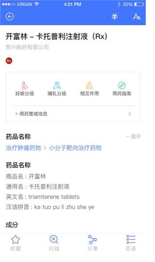 用药参考6