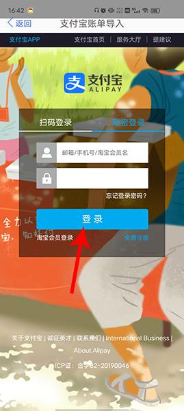 口袋记账app图片15