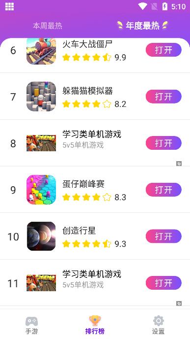 统一游戏盒子app图片2
