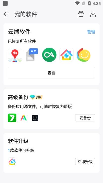 QQ同步助手app图片12