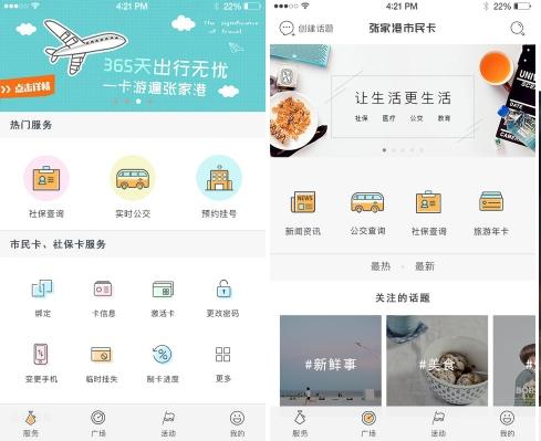 张家港市民卡app