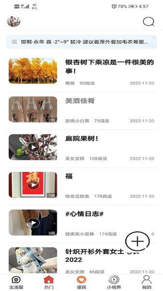 邢邯通APP图片1