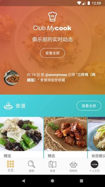 Mycook达酷客app图片1