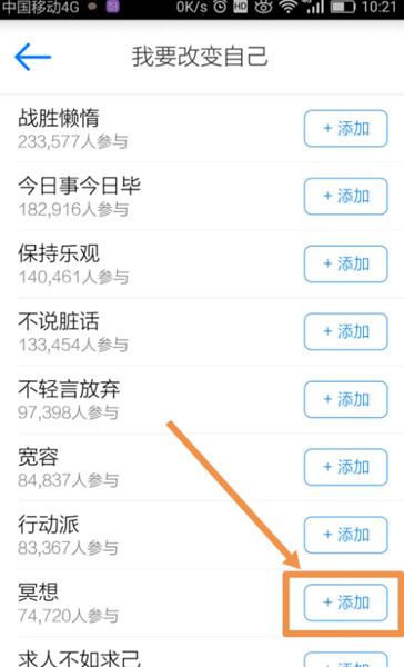 微习惯app图片5