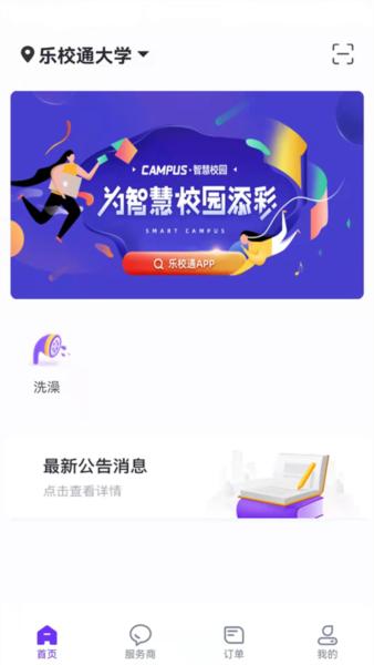 乐校通4