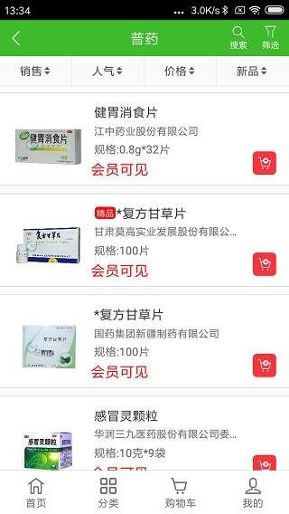 合纵药易购图片1