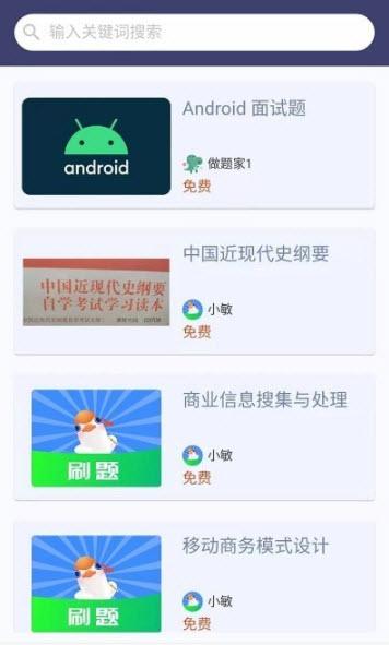 刷题鸭app