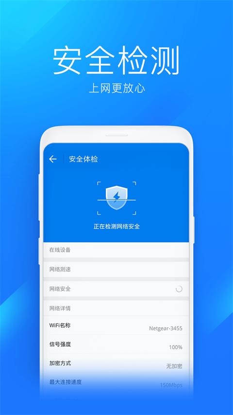 WIFI钥匙极速版 最新安卓版本1.1.6 最新安卓版本1.1.6