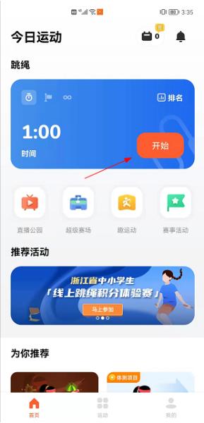 天天跳绳15