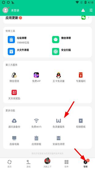 应用宝图片8