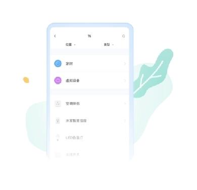 Aqara home添加自动化图3