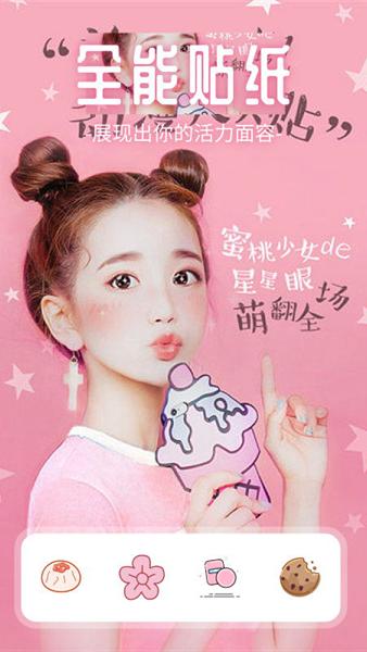甜蜜蜜相机app图片1