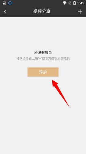 云眼卫士与家人分享监控方法图