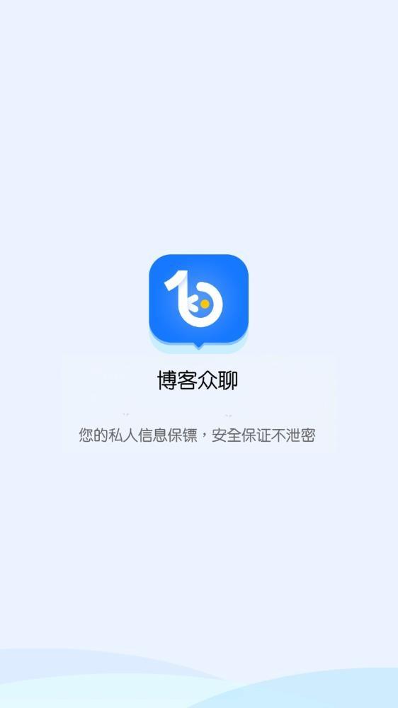 博客众聊app图片4