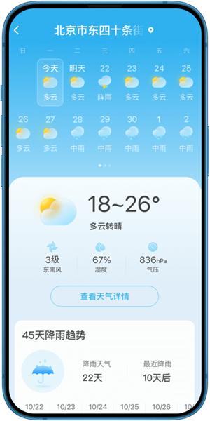 放心天气图片2