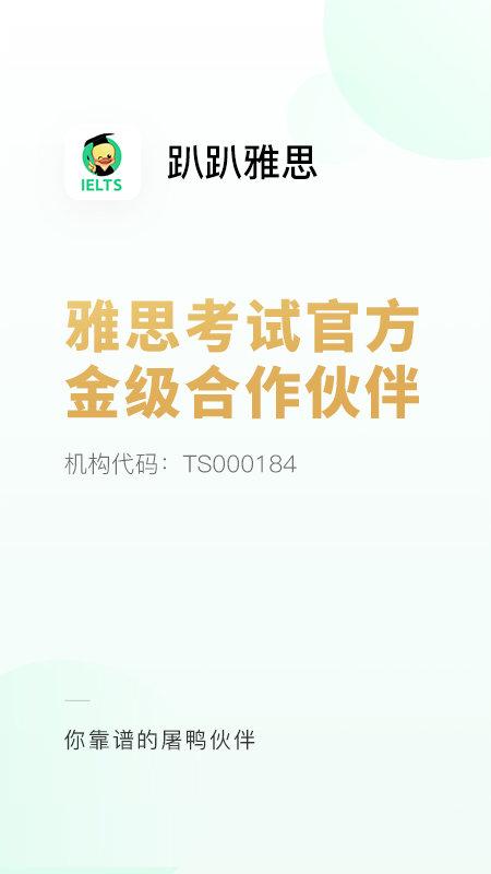 趴趴雅思