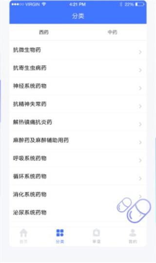 用药参考7