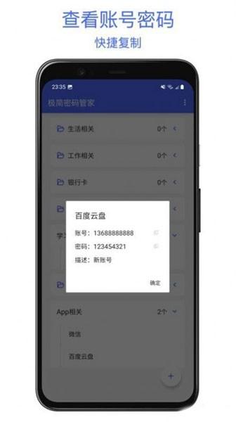 极简密码管家app 最新版v1.0.8 最新版v1.0.8