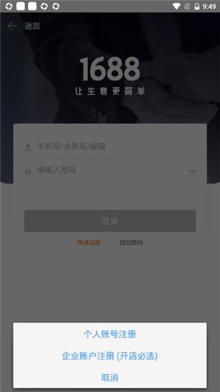 1688商家版图片6
