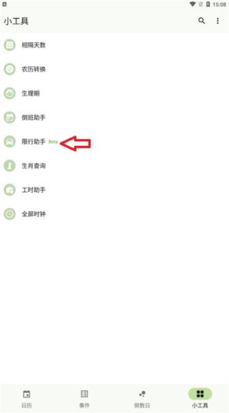 一叶日历app图片9