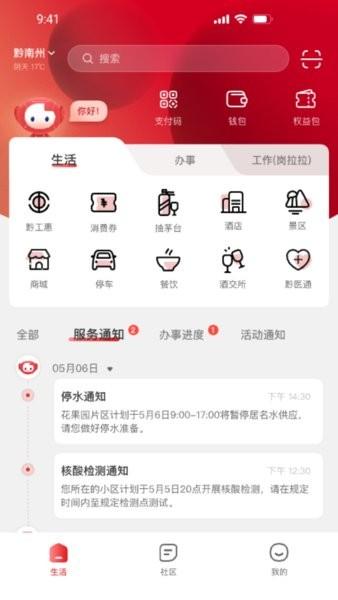 贵人家园app最新版