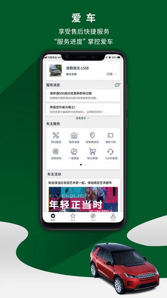 路虎软件