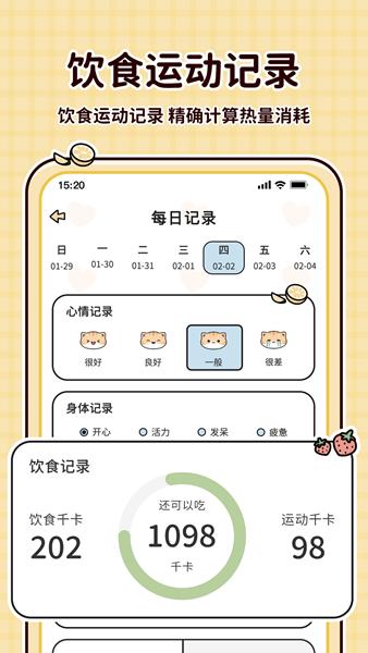 喵喵轻断食1