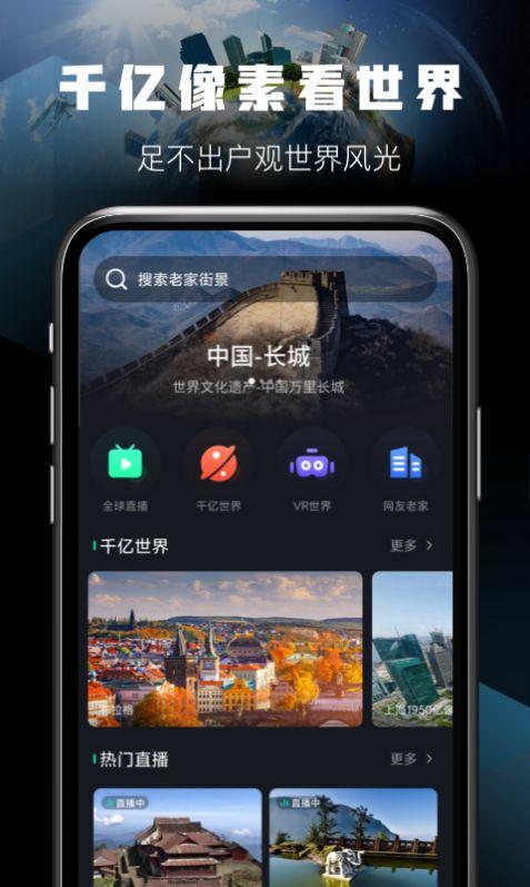 天眼卫星实景地图手机版