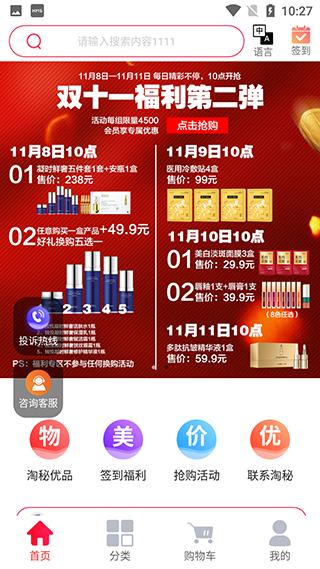 淘秘3