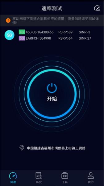 Speedtest5g测速 手机版v2.2.8 手机版v2.2.8