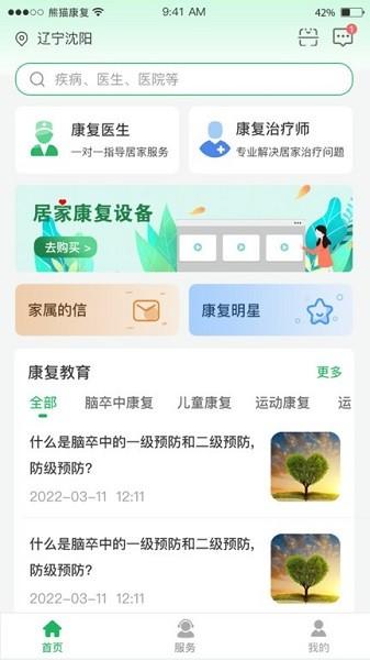 熊猫优康复图片1