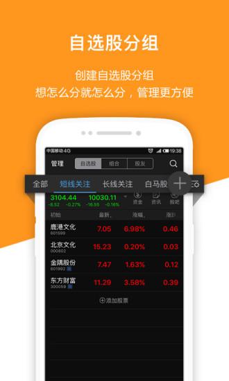 东方财富专业版app