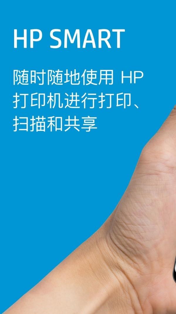 惠普移动打印手机版
