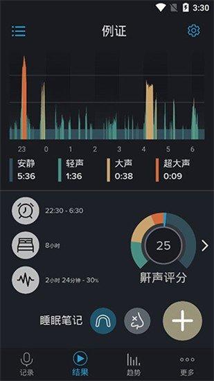 鼾声分析器