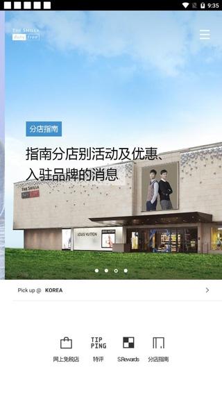 新罗免税店图4