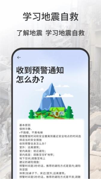 地震报警器 安卓版v1.0.3 安卓版v1.0.3