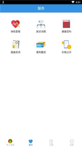 掌上湘雅APP图片5