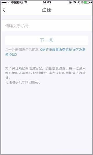 临沂市教育收费管理系统7