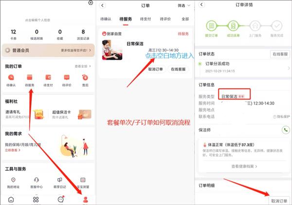 天鹅到家app图片8