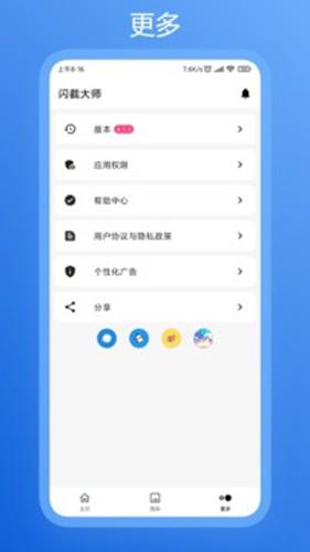 闪截大师app