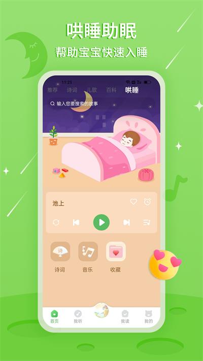 大嘴讲故事安卓版