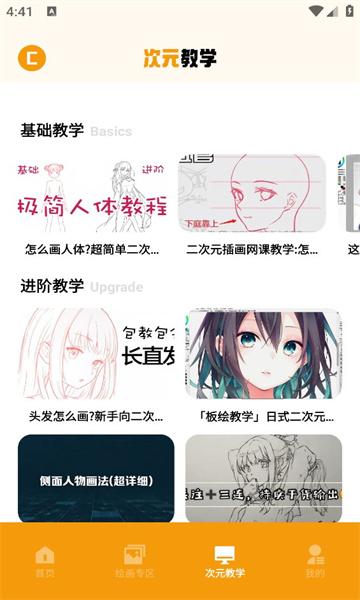 固次元绘画板