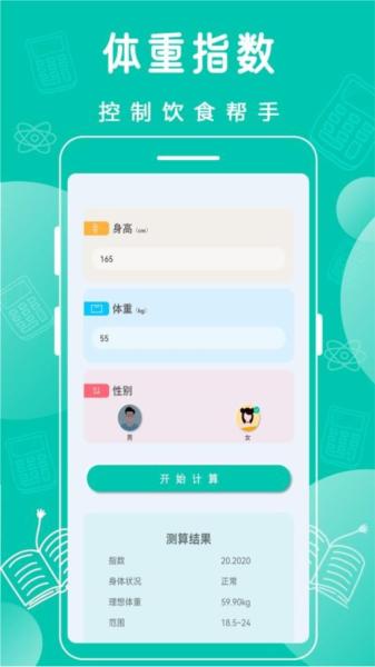 标准计算器简易版 安卓版v2.0 安卓版v2.0
