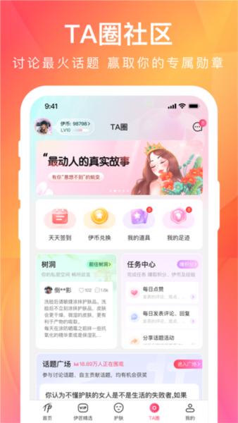 伊的家图3