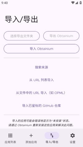 Obtainium自定义应用更新追踪工具 安卓最新版v1.1.20 安卓最新版v1.1.20