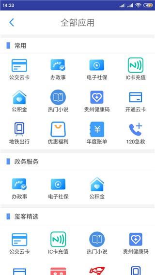 贵州通图片5