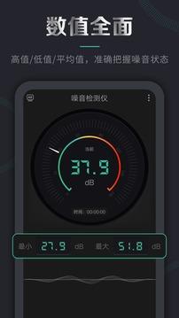 噪音检测仪免费版