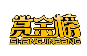 赏金榜图片