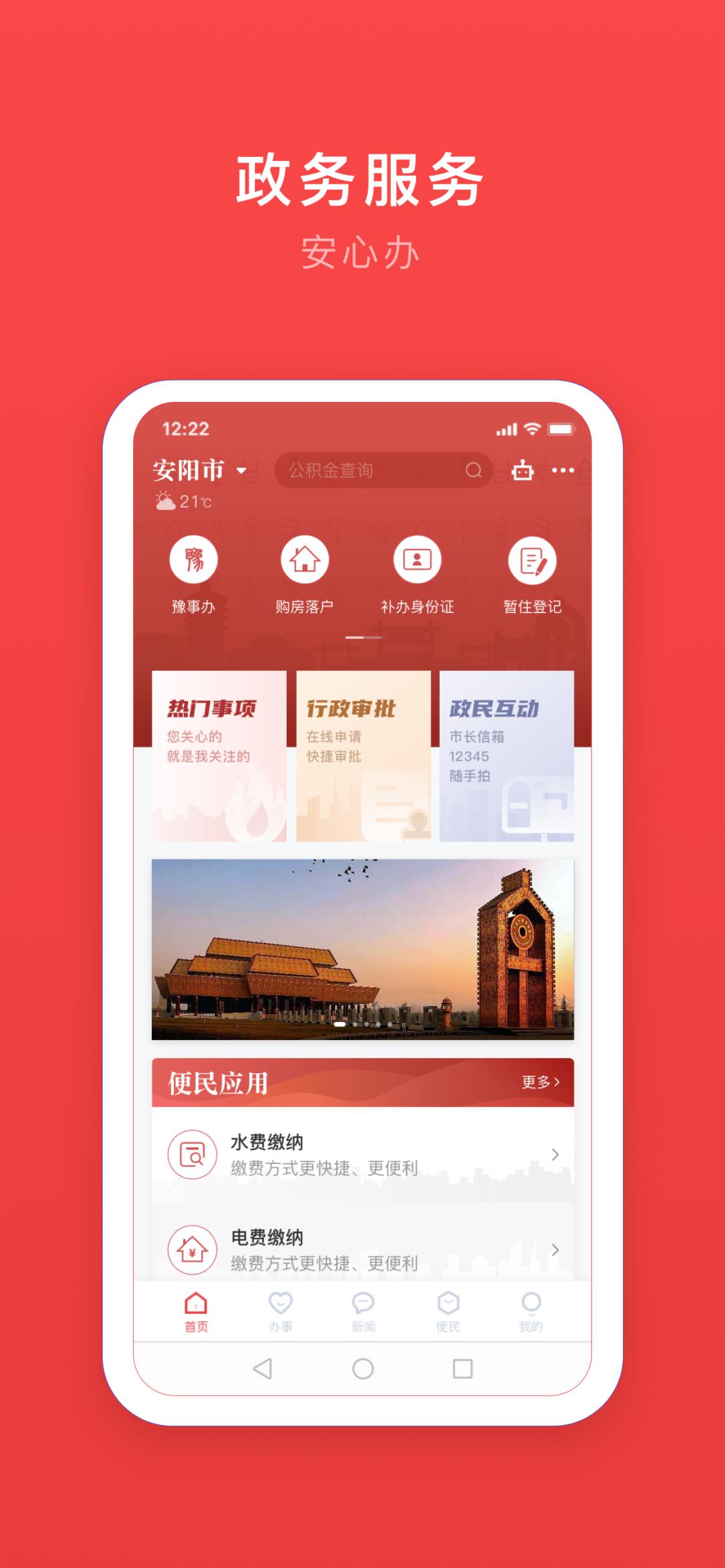 安馨办app