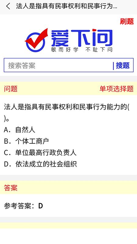 爱下问搜题app安卓版